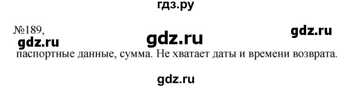 ГДЗ по русскому языку 6 класс Ладыженская упражнение - 189, Решебник 2024