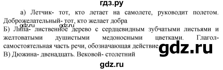 ГДЗ по русскому языку 6 класс Ладыженская упражнение - 199, Решебник 2024