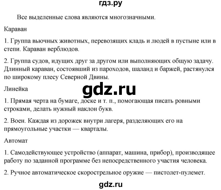 ГДЗ по русскому языку 6 класс Ладыженская упражнение - 202, Решебник 2024