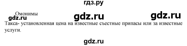 ГДЗ по русскому языку 6 класс Ладыженская упражнение - 206, Решебник 2024