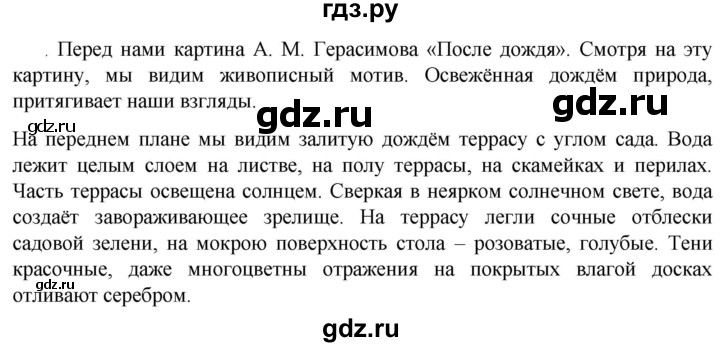 ГДЗ по русскому языку 6 класс Ладыженская упражнение - 213, Решебник 2024