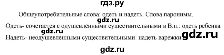ГДЗ по русскому языку 6 класс Ладыженская упражнение - 229, Решебник 2024