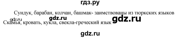 ГДЗ по русскому языку 6 класс Ладыженская упражнение - 249, Решебник 2024