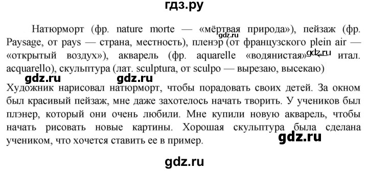 ГДЗ по русскому языку 6 класс Ладыженская упражнение - 250, Решебник 2024