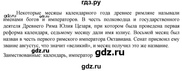 ГДЗ по русскому языку 6 класс Ладыженская упражнение - 252, Решебник 2024