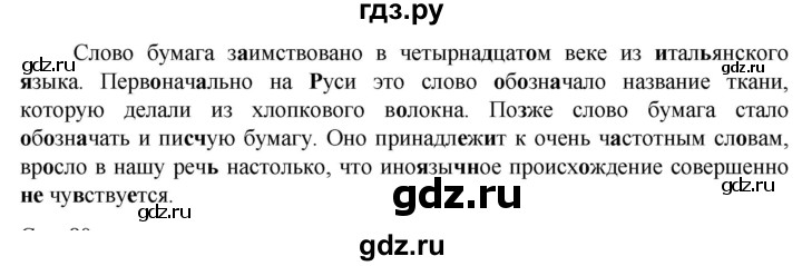 ГДЗ по русскому языку 6 класс Ладыженская упражнение - 254, Решебник 2024