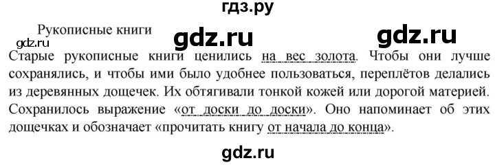 ГДЗ по русскому языку 6 класс Ладыженская упражнение - 285, Решебник 2024
