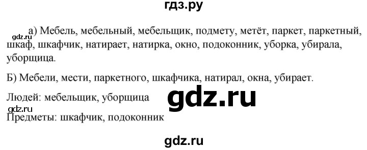 ГДЗ по русскому языку 6 класс Ладыженская упражнение - 290, Решебник 2024
