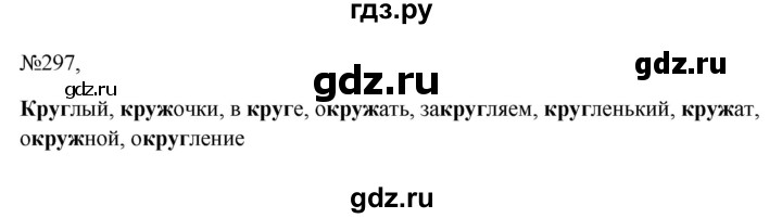 ГДЗ по русскому языку 6 класс Ладыженская упражнение - 297, Решебник 2024