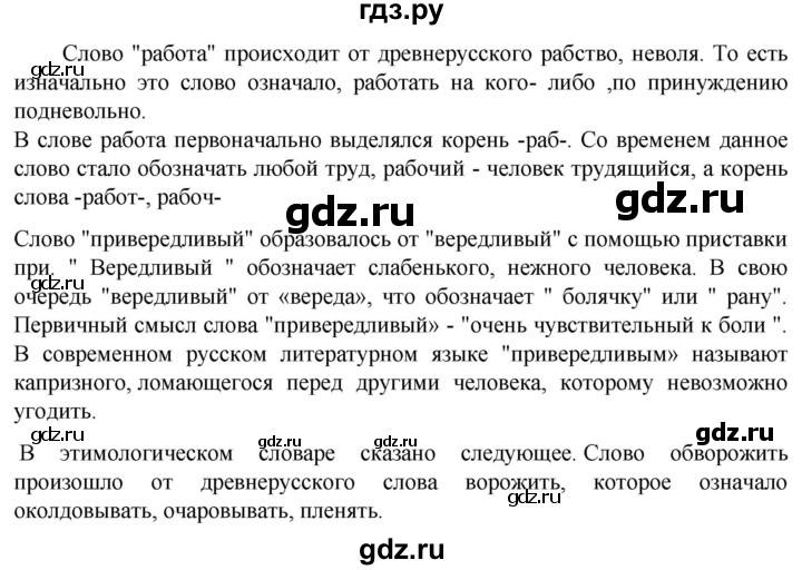 ГДЗ по русскому языку 6 класс Ладыженская упражнение - 309, Решебник 2024