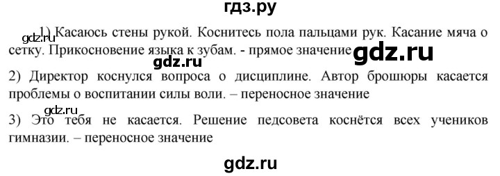 ГДЗ по русскому языку 6 класс Ладыженская упражнение - 311, Решебник 2024