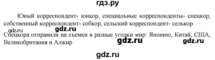 ГДЗ по русскому языку 6 класс Ладыженская упражнение - 331, Решебник 2024