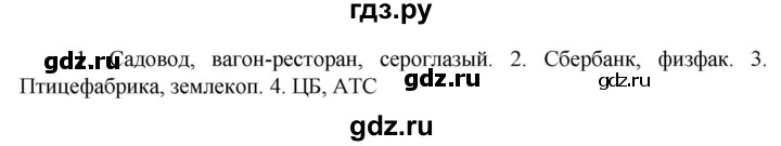 ГДЗ по русскому языку 6 класс Ладыженская упражнение - 352, Решебник 2024