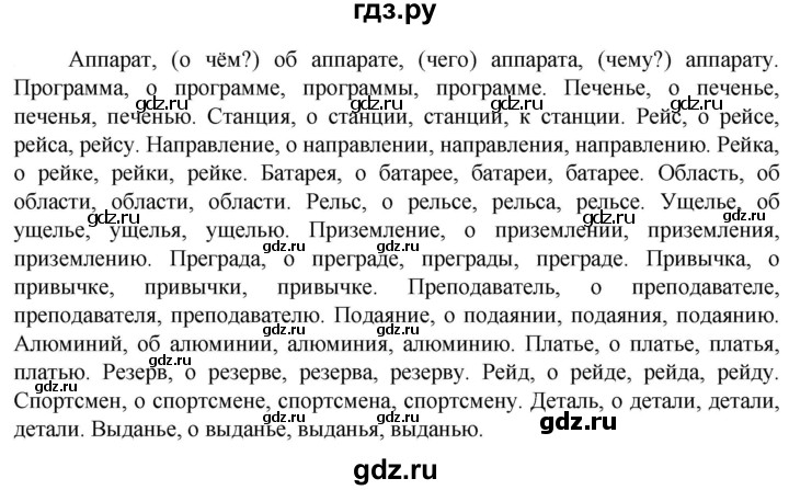 ГДЗ по русскому языку 6 класс Ладыженская упражнение - 366, Решебник 2024