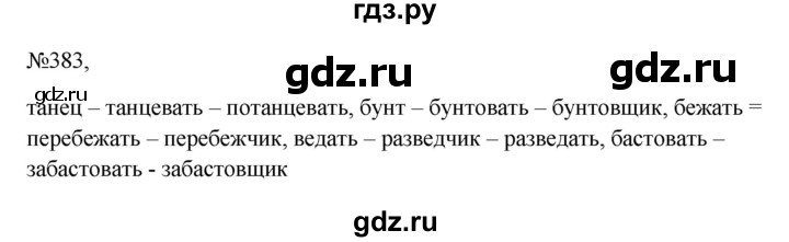 ГДЗ по русскому языку 6 класс Ладыженская упражнение - 383, Решебник 2024
