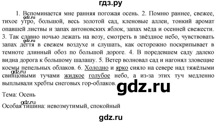 ГДЗ по русскому языку 6 класс Ладыженская упражнение - 411, Решебник 2024