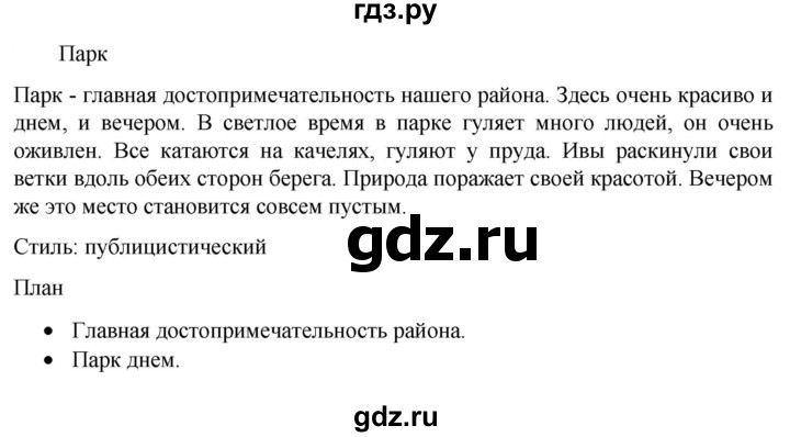 ГДЗ по русскому языку 6 класс Ладыженская упражнение - 444, Решебник 2024