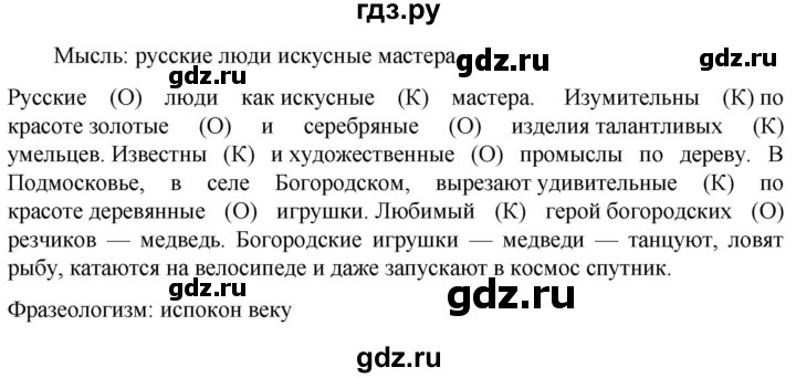 ГДЗ по русскому языку 6 класс Ладыженская упражнение - 447, Решебник 2024