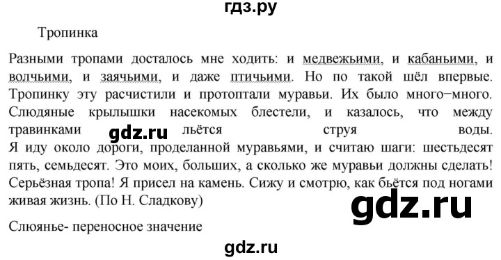 ГДЗ по русскому языку 6 класс Ладыженская упражнение - 452, Решебник 2024