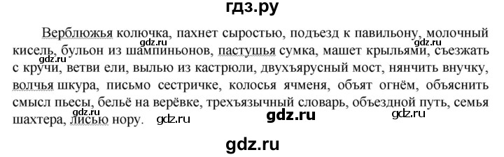 ГДЗ по русскому языку 6 класс Ладыженская упражнение - 454, Решебник 2024