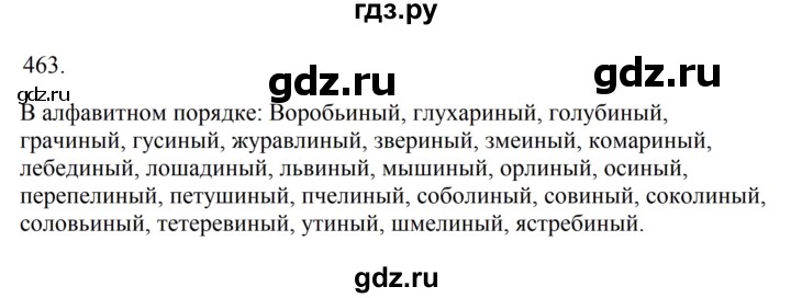 ГДЗ по русскому языку 6 класс Ладыженская упражнение - 463, Решебник 2024