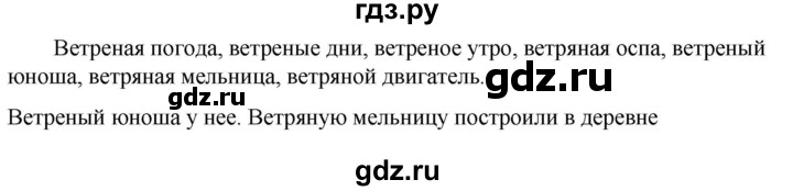 ГДЗ по русскому языку 6 класс Ладыженская упражнение - 466, Решебник 2024