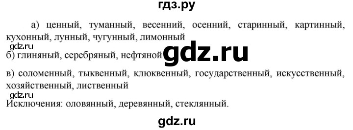 ГДЗ по русскому языку 6 класс Ладыженская упражнение - 467, Решебник 2024