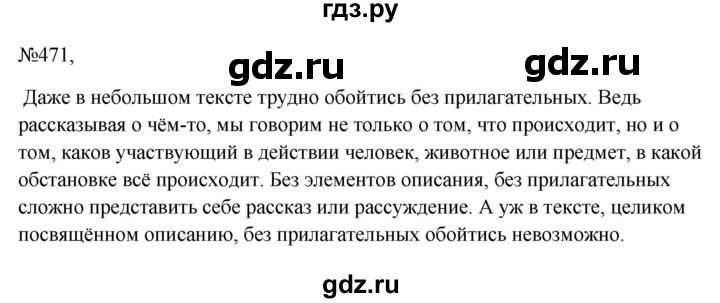 ГДЗ по русскому языку 6 класс Ладыженская упражнение - 471, Решебник 2024