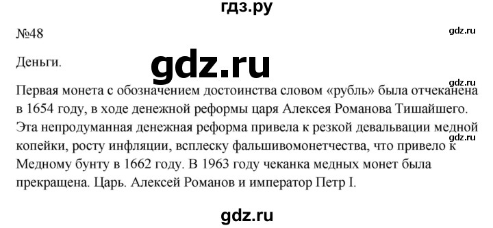 ГДЗ по русскому языку 6 класс Ладыженская упражнение - 48, Решебник 2024