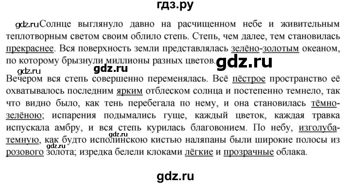 ГДЗ по русскому языку 6 класс Ладыженская упражнение - 484, Решебник 2024