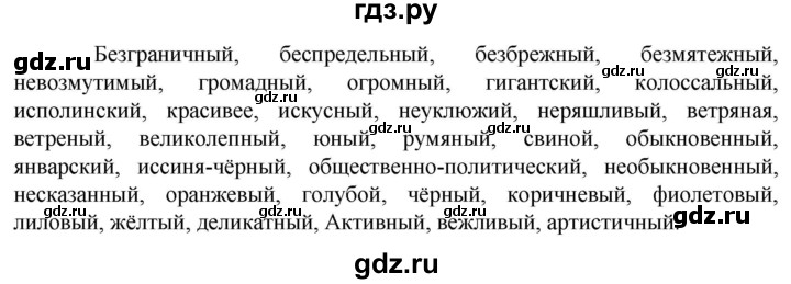 ГДЗ по русскому языку 6 класс Ладыженская упражнение - 485, Решебник 2024