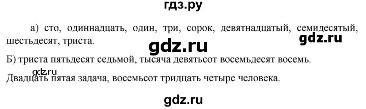 ГДЗ по русскому языку 6 класс Ладыженская упражнение - 501, Решебник 2024