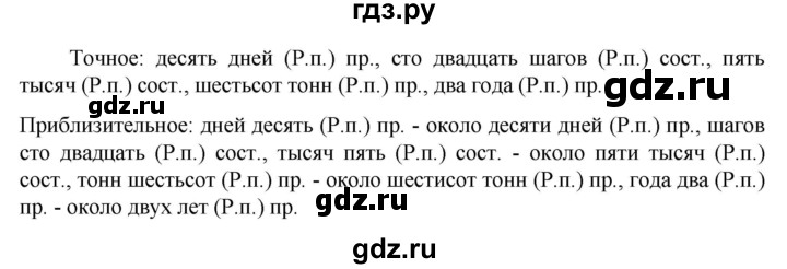 ГДЗ по русскому языку 6 класс Ладыженская упражнение - 502, Решебник 2024
