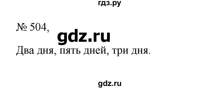 ГДЗ по русскому языку 6 класс Ладыженская упражнение - 504, Решебник 2024