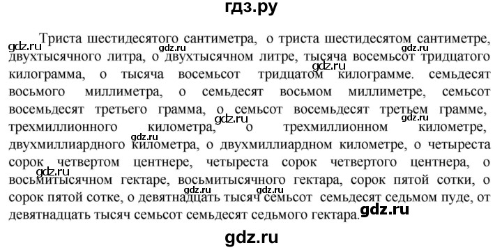 ГДЗ по русскому языку 6 класс Ладыженская упражнение - 515, Решебник 2024