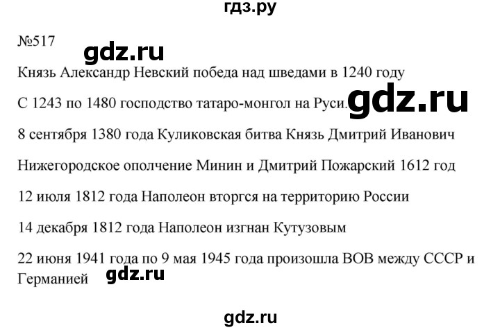 ГДЗ по русскому языку 6 класс Ладыженская упражнение - 517, Решебник 2024