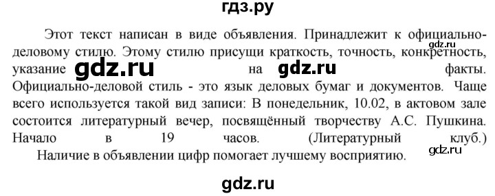 ГДЗ по русскому языку 6 класс Ладыженская упражнение - 521, Решебник 2024