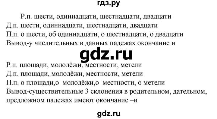 ГДЗ по русскому языку 6 класс Ладыженская упражнение - 522, Решебник 2024