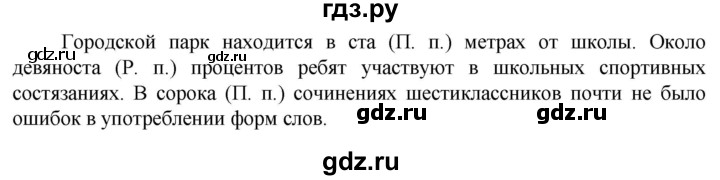 ГДЗ по русскому языку 6 класс Ладыженская упражнение - 525, Решебник 2024