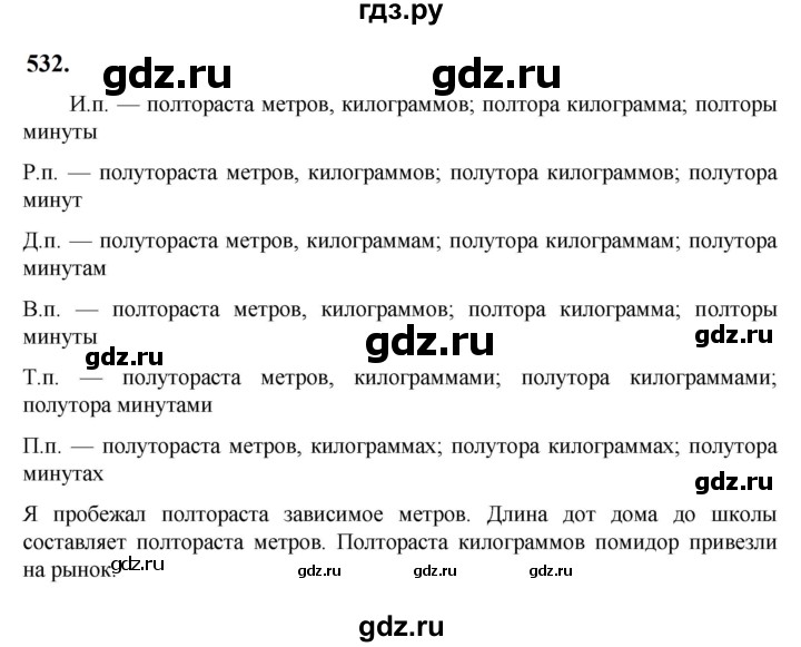 ГДЗ по русскому языку 6 класс Ладыженская упражнение - 532, Решебник 2024