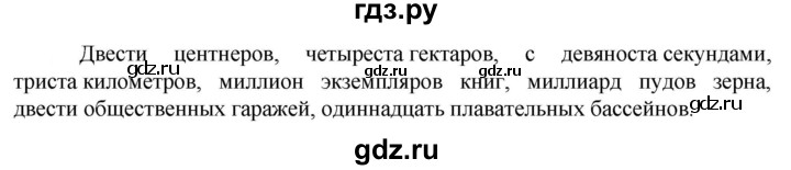 ГДЗ по русскому языку 6 класс Ладыженская упражнение - 533, Решебник 2024