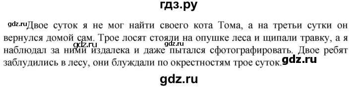 ГДЗ по русскому языку 6 класс Ладыженская упражнение - 534, Решебник 2024