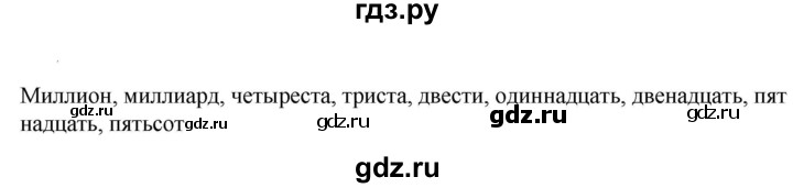 ГДЗ по русскому языку 6 класс Ладыженская упражнение - 544, Решебник 2024