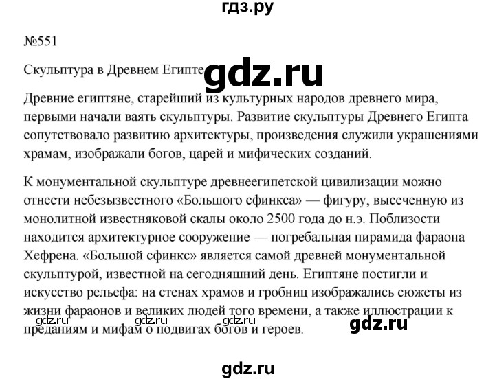 ГДЗ по русскому языку 6 класс Ладыженская упражнение - 551, Решебник 2024