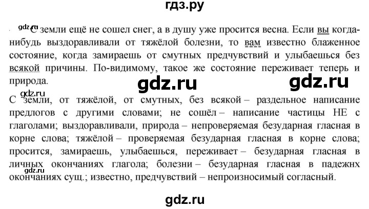 ГДЗ по русскому языку 6 класс Ладыженская упражнение - 553, Решебник 2024