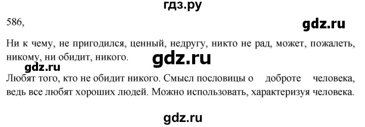 ГДЗ по русскому языку 6 класс Ладыженская упражнение - 586, Решебник 2024