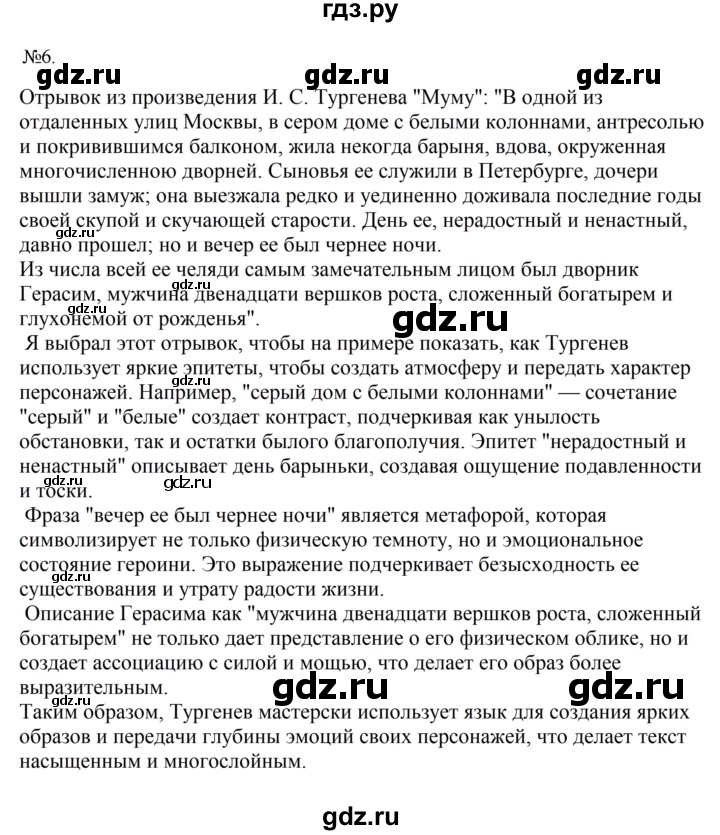 ГДЗ по русскому языку 6 класс Ладыженская упражнение - 6, Решебник 2024