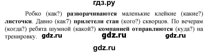 ГДЗ по русскому языку 6 класс Ладыженская упражнение - 60, Решебник 2024