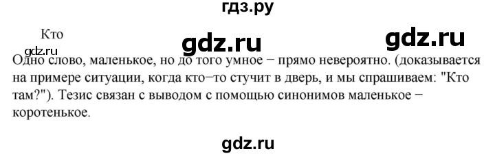 ГДЗ по русскому языку 6 класс Ладыженская упражнение - 629, Решебник 2024