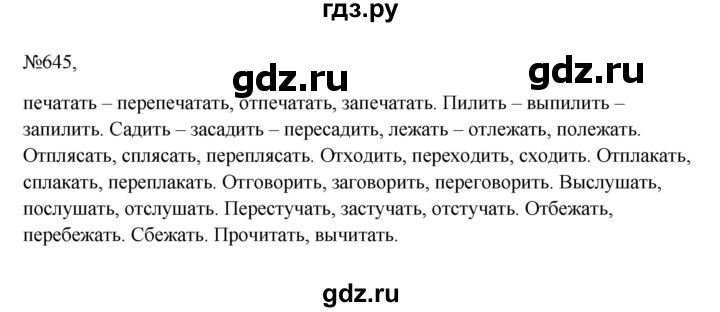 ГДЗ по русскому языку 6 класс Ладыженская упражнение - 645, Решебник 2024